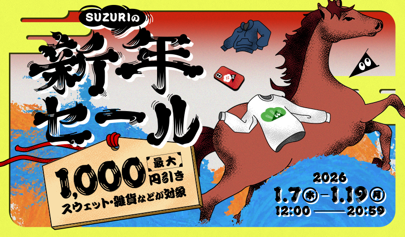 SUZURI New Year Sale 1,000 yen off on T-shirts and sundries from January 7th (Wednesday) 12:00 to January 19th (Monday) 20:59. See details.