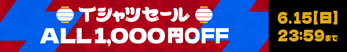 SUZURI T-shirt Sale 6/7 Saturday 12:00 to 6/15 Sunday 23:59. See Details