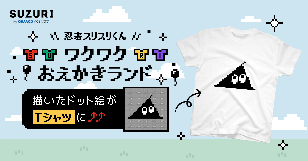 忍者スリスリくんワクワクおえかきランド | オリジナルグッズ